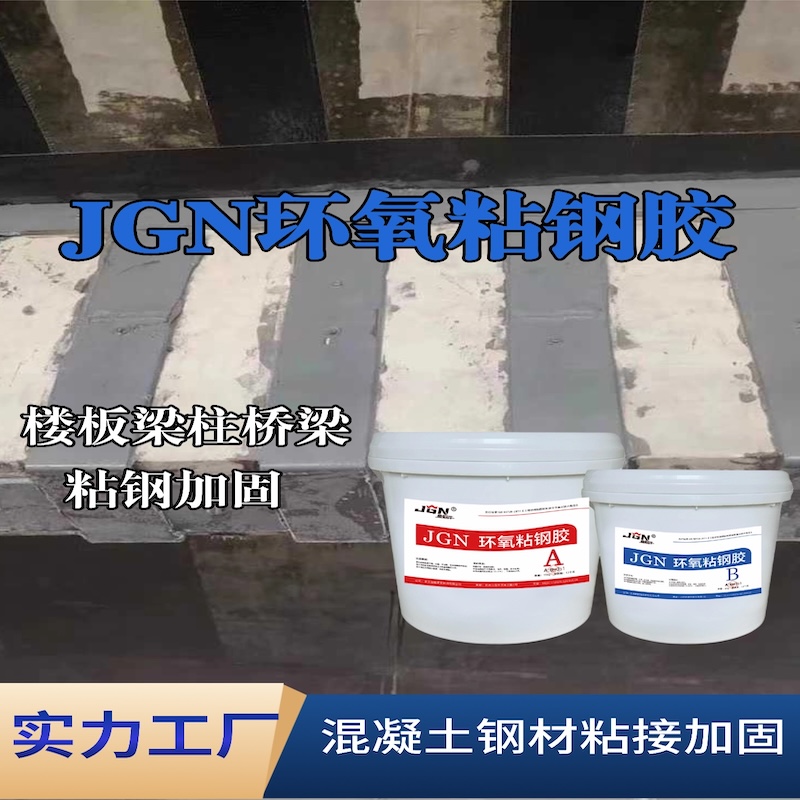 宾县JGN环氧粘钢胶